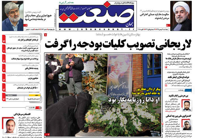 صفحه اول روزنامه ها پنجشنبه  ۱۲ بهمن