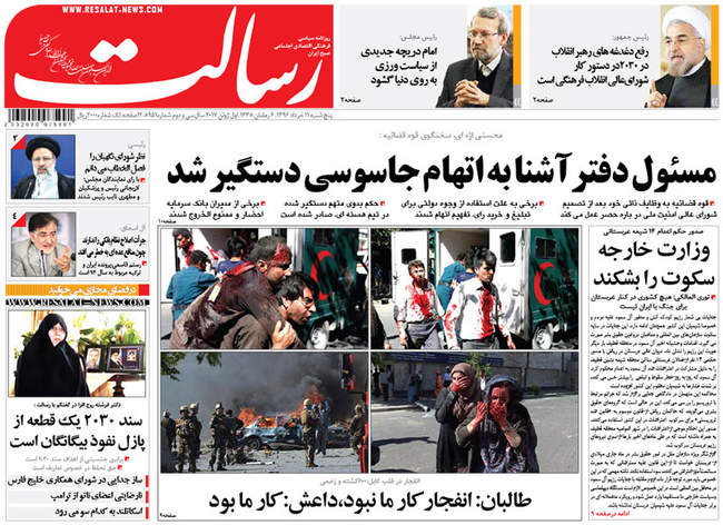 صفحه اول روزنامه ها پنجشنبه 11 خرداد