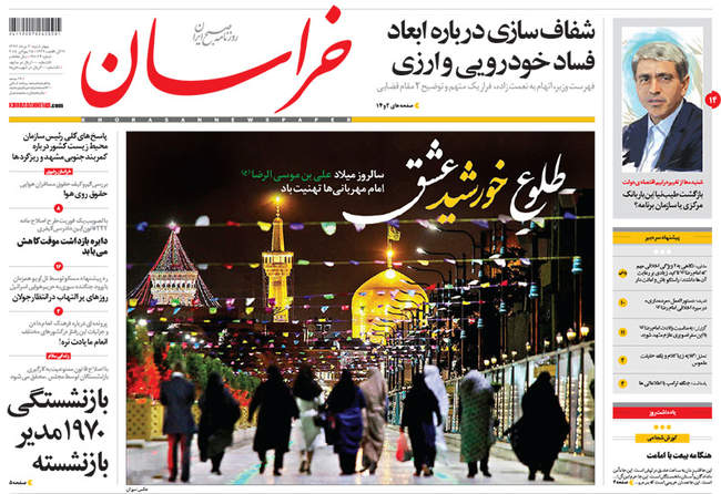 صفحه اول روزنامه ها چهارشنبه ۳ مرداد