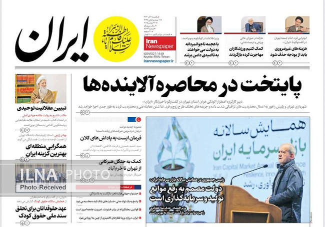 صفحه نخست روزنامه‌های ‌‌یکشنبه ۲ آذر ۱۴۰۴