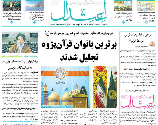 صفحه اول روزنامه ها شنبه ۱۰ آذر