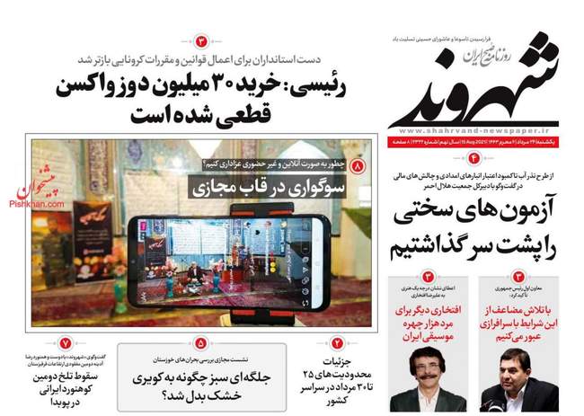 صفحه اول روزنامه ها یکشنبه ۲۴ مرداد