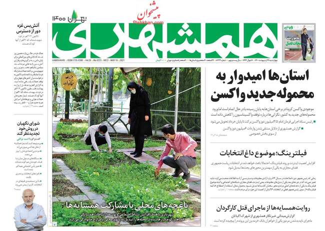 صفحه اول روزنامه ها چهارشنبه ۲۹ اردیبهشت