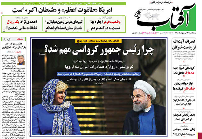 صفحه اول روزنامه ها پنجشنبه 30 اردیبهشت