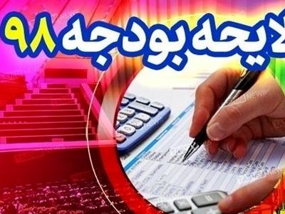نباید برای افزایش درآمدها، سریع به سراغ جیب مردم برویم/پیشنهادی از استان برای بودجه به کمیسیون های تخصصی ارجاع نشده است