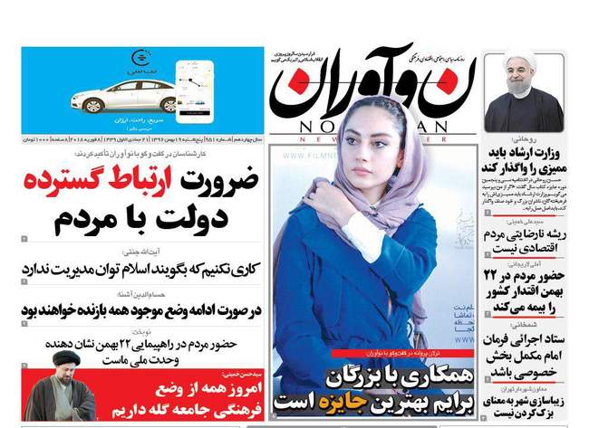 صفحه اول روزنامه ها پنجشنبه  19 بهمن