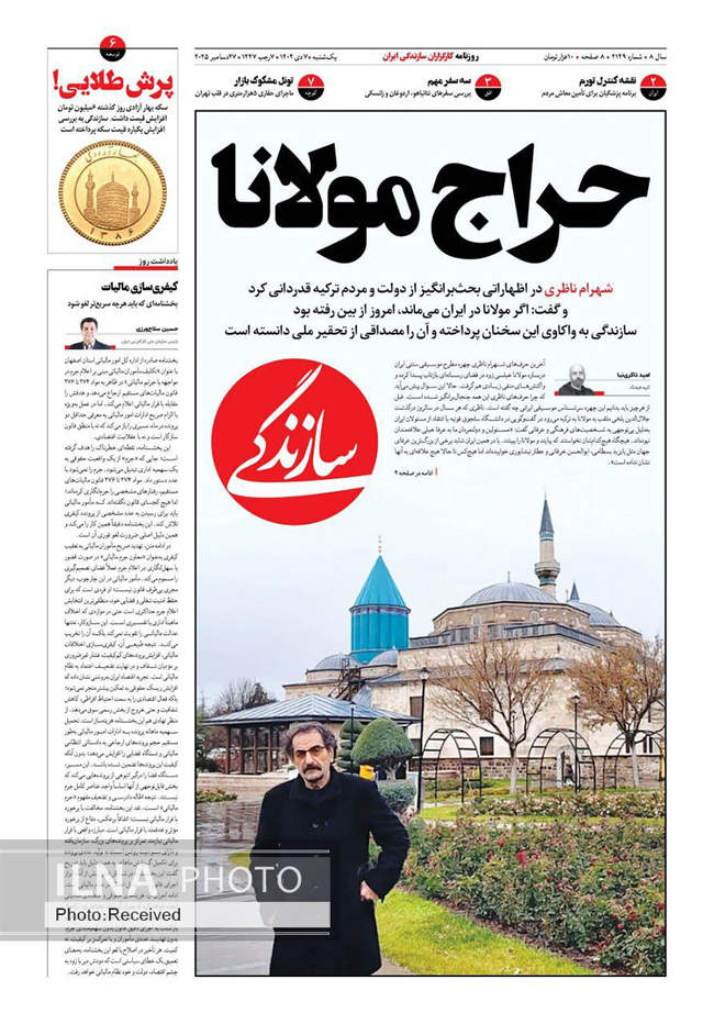 صفحه نخست روزنامه‌های یک‌شنبه ۷ دی ۱۴۰۴