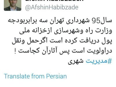بودجه شهرداری تهران ۳ برابر وزارت راه/ جای خالی حمل و نقل 
