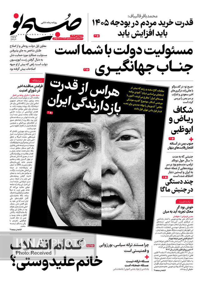 صفحه نخست روزنامه‌های ‌شنبه ۶ دی ۱۴۰۴