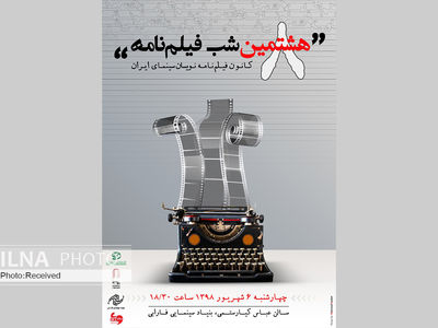 اعلام نامزدهای نشان سپنتادر فیلمنامه‌نویسی 