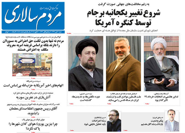 صفحه اول روزنامه ها شنبه 30 دی