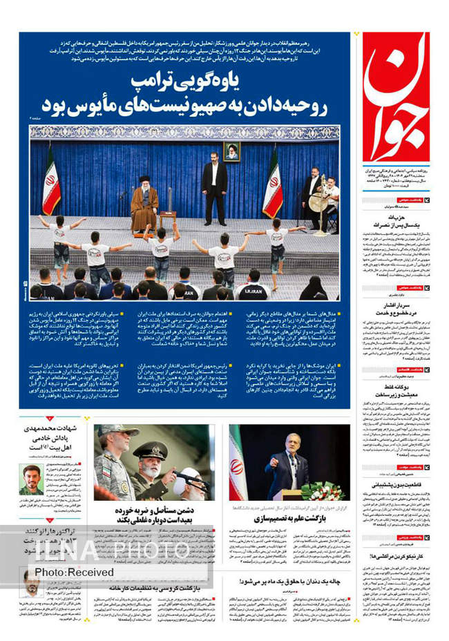 صفحه نخست روزنامه‌های سه‌‌شنبه ۲۹ مهر ۱۴۰۴