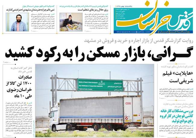 صفحه اول روزنامه ها یکشنبه 15 بهمن