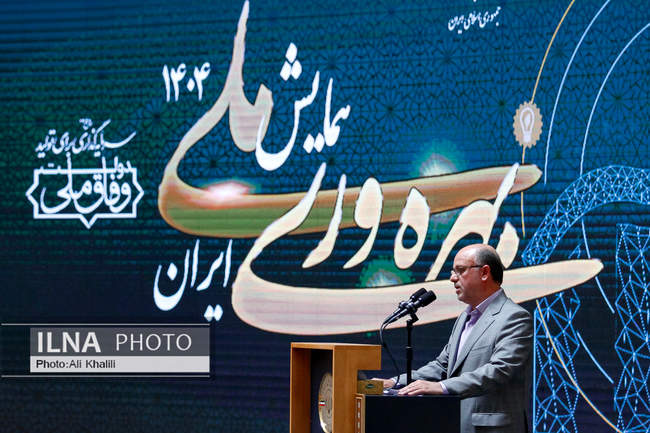 همایش بهرهوری ملی ایران ۱۴۰۴