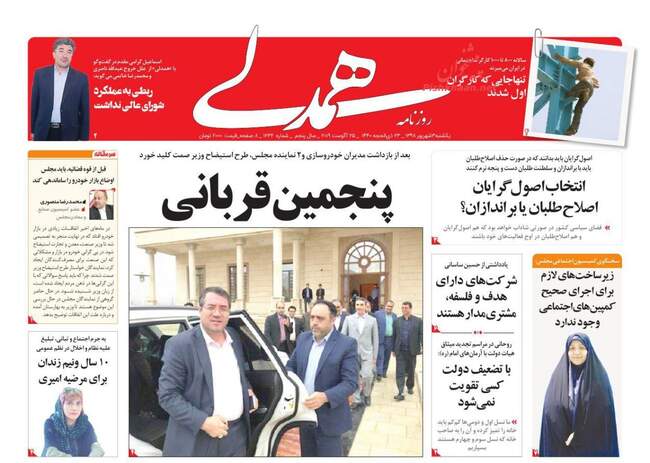 صفحه اول روزنامه ها یکشنبه ۳ شهریور