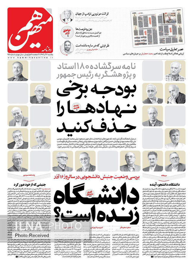 صفحه نخست روزنامه‌های یکشنبه ۱۶ آذر ۱۴۰۴
