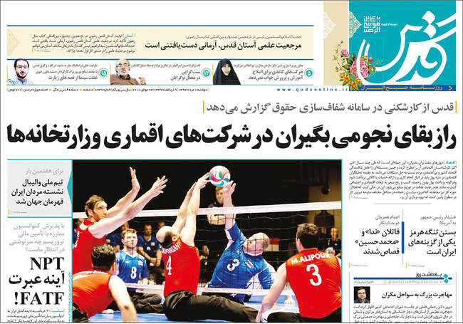 صفحه اول روزنامه ها دوشنبه ۱ مرداد