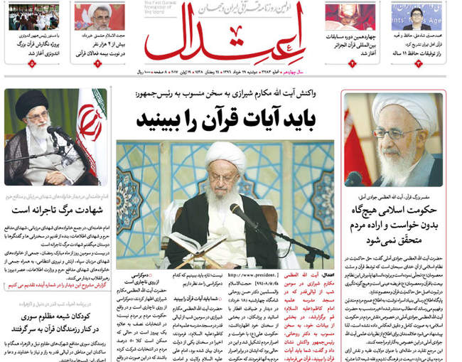 صفحه اول روزنامه ها  دوشنبه 29 خرداد