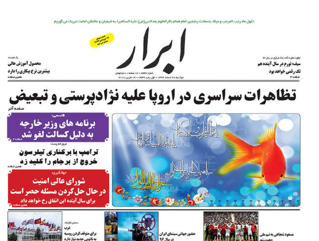 صفحه اول روزنامه ها دوشنبه 28 اسفند