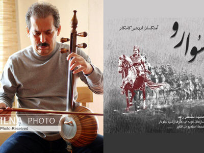 «سوارو» اثر جدید اردشیر کامکار+صوت