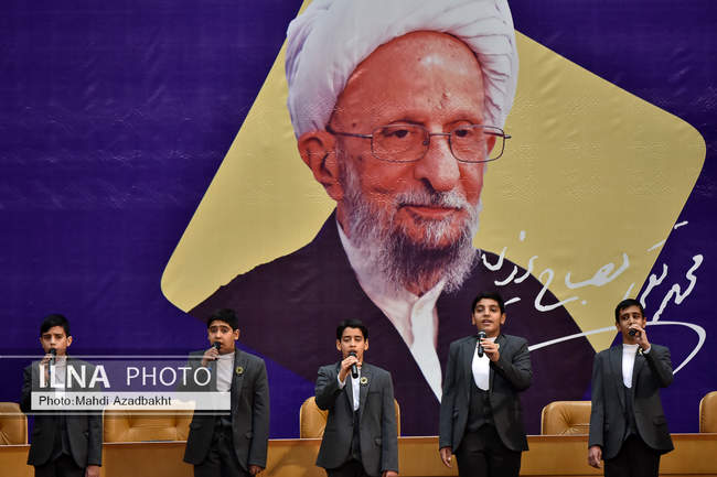 کنگره بین‌المللی بزرگداشت آیت‌الله محمدتقی مصباح یزدی