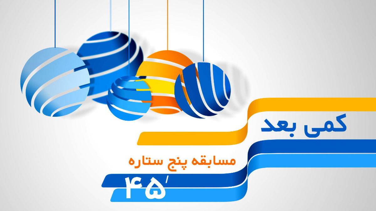 هویت بصری شبکه پنج در عید فطر نو می‌شود