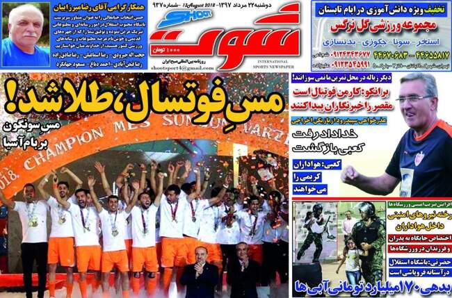 صفحه اول روزنامه ها دوشنبه ۲۲ مرداد