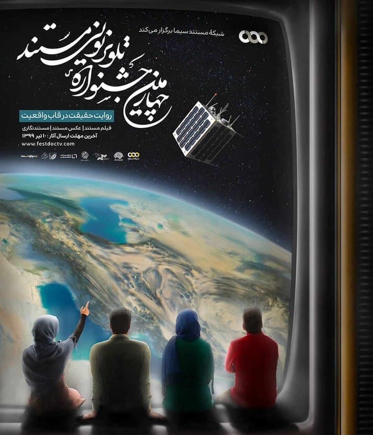 اعلام جزییات اختتامیه چهارمین جشنواره تلویزیونی مستند