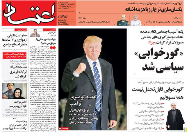 صفحه اول روزنامه ها پنجشنبه ۹ دی