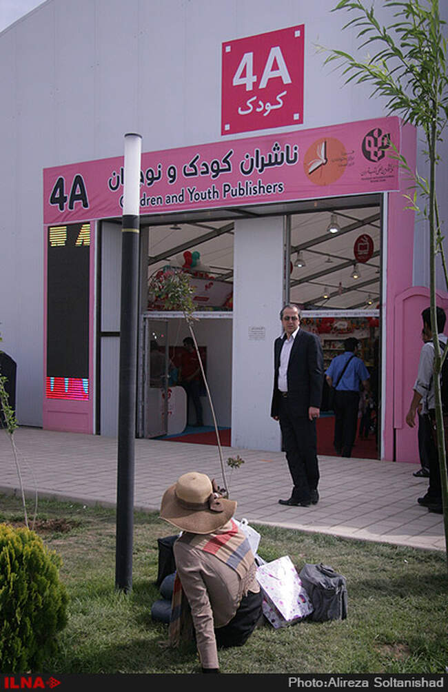 بیست و نهمین نمایشگاه کتاب تهران 