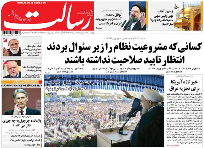 صفحه اول روزنامه ها چهارشنبه 4 شهریور