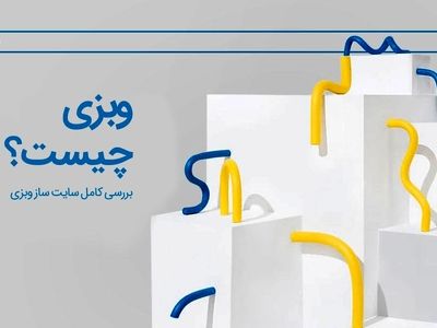 وبزی چیست؟ نقد و بررسی سایت ساز وبزی