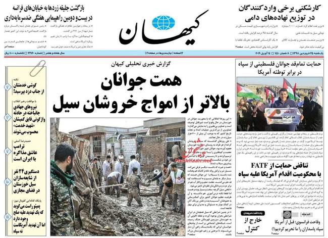 صفحه اول روزنامه ها یکشنبه ۲۵ فروردین