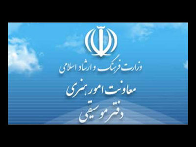 اعلام آمادگی دفتر موسیقی برای صدور مجوز کنسرت رایگان 