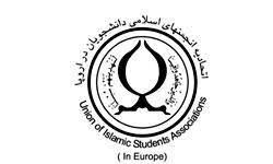 بیانیه پایانی نشست ۵۷ اتحادیه انجمن های اسلامی دانشجویان در اروپا