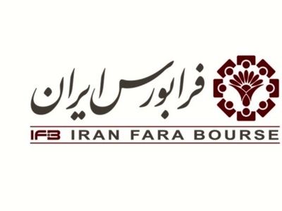 ضرورت ورود به فرابورس برای تأمین منابع مالی شرکت‌ها در صنایع کوچک گیلان