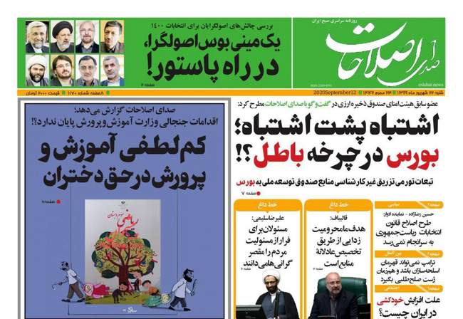 صفحه اول روزنامه ها شنبه ۲۲ شهریور