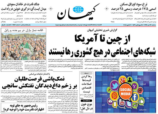 صفحه اول روزنامه ها سه شنبه 26 دی