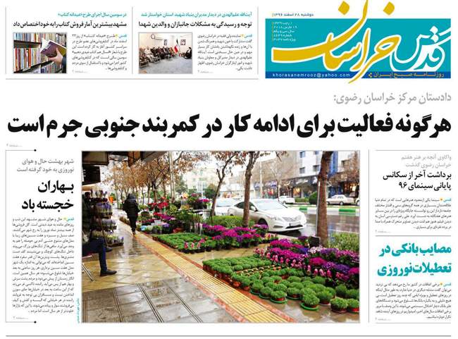 صفحه اول روزنامه ها دوشنبه 28 اسفند