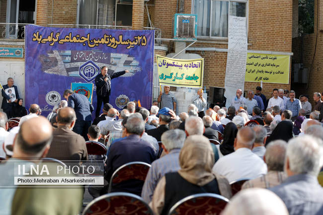 بزرگداشت سالروز تامین اجتماعی