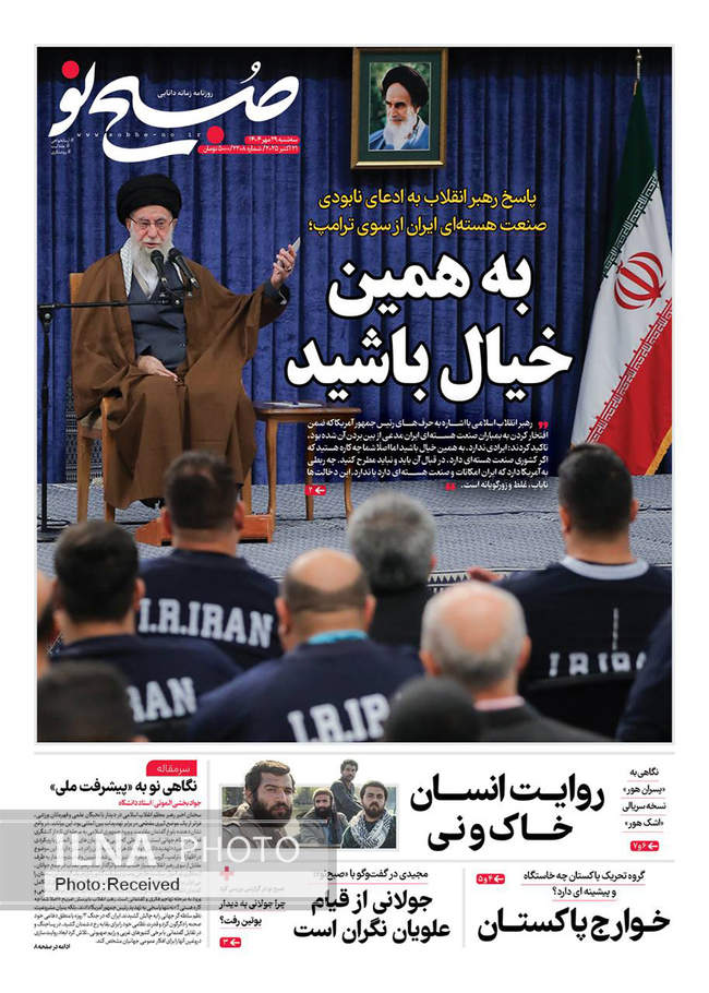 صفحه نخست روزنامه‌های سه‌‌شنبه ۲۹ مهر ۱۴۰۴