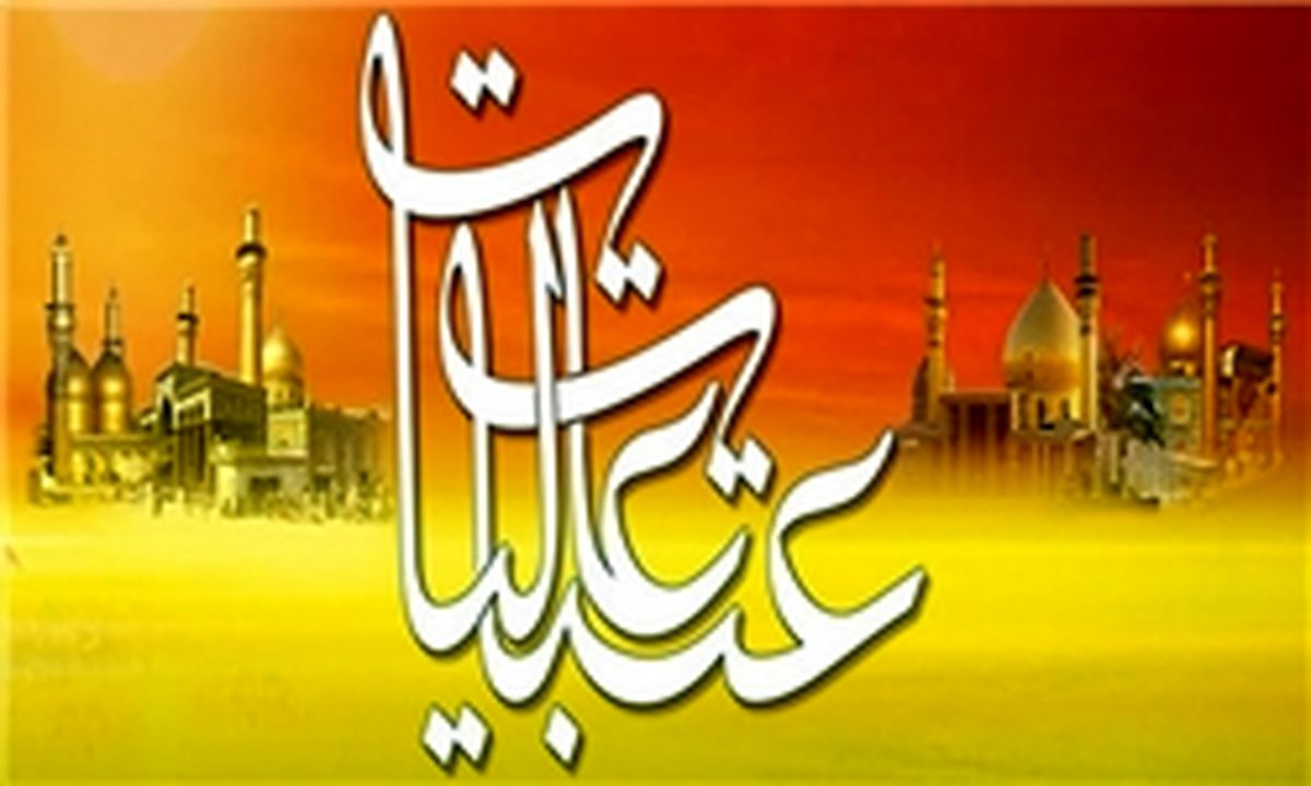 همایش ستادهای بازسازی عتبات عالیات غرب کشور در کرمانشاه برگزار می‌شود