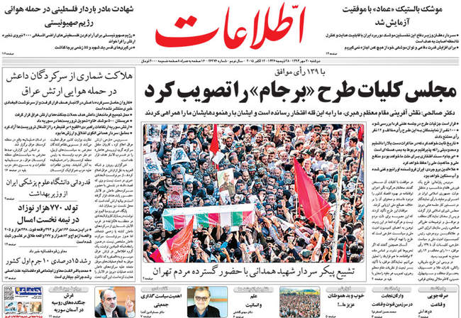 صفحه اول روزنامه ها دوشنبه 20مهر