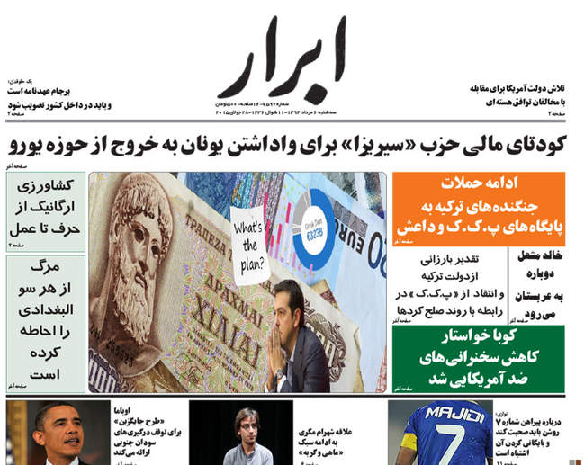 صفحه اول روزنامه ها سه شنبه  6مرداد