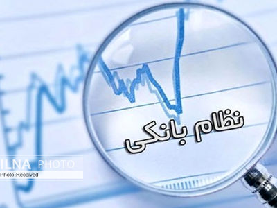 اقتصاد ضعیف زمینه‌‌ساز نفوذ دشمنان است/ نظام بانکی بالاترین اثرگذاری را بر فرایند تولید دارد 