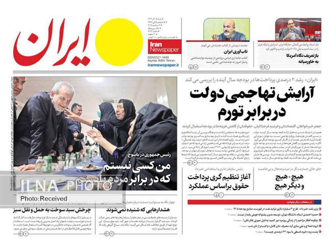 صفحه نخست روزنامه‌های شنبه ۱۵ آذر ۱۴۰۴