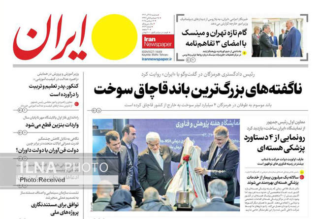 صفحه نخست روزنامه‌های سه‌شنبه ۲۵ آذر ۱۴۰۴