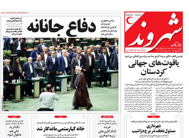 صفحه اول روزنامه ها چهارشنبه 25 مرداد