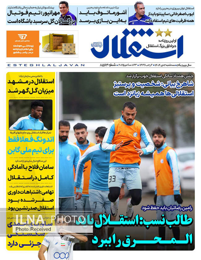 صفحه نخست روزنامه‌های سه‌شنبه ۲ دی ۱۴۰۴