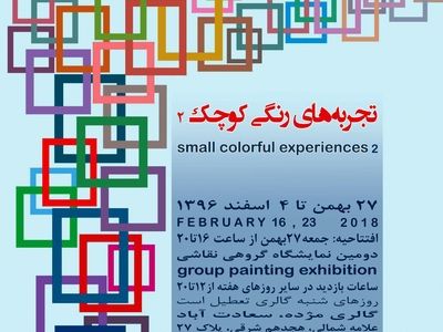 ۳۷ هنرمند در «تجربه‌های رنگی کوچک»